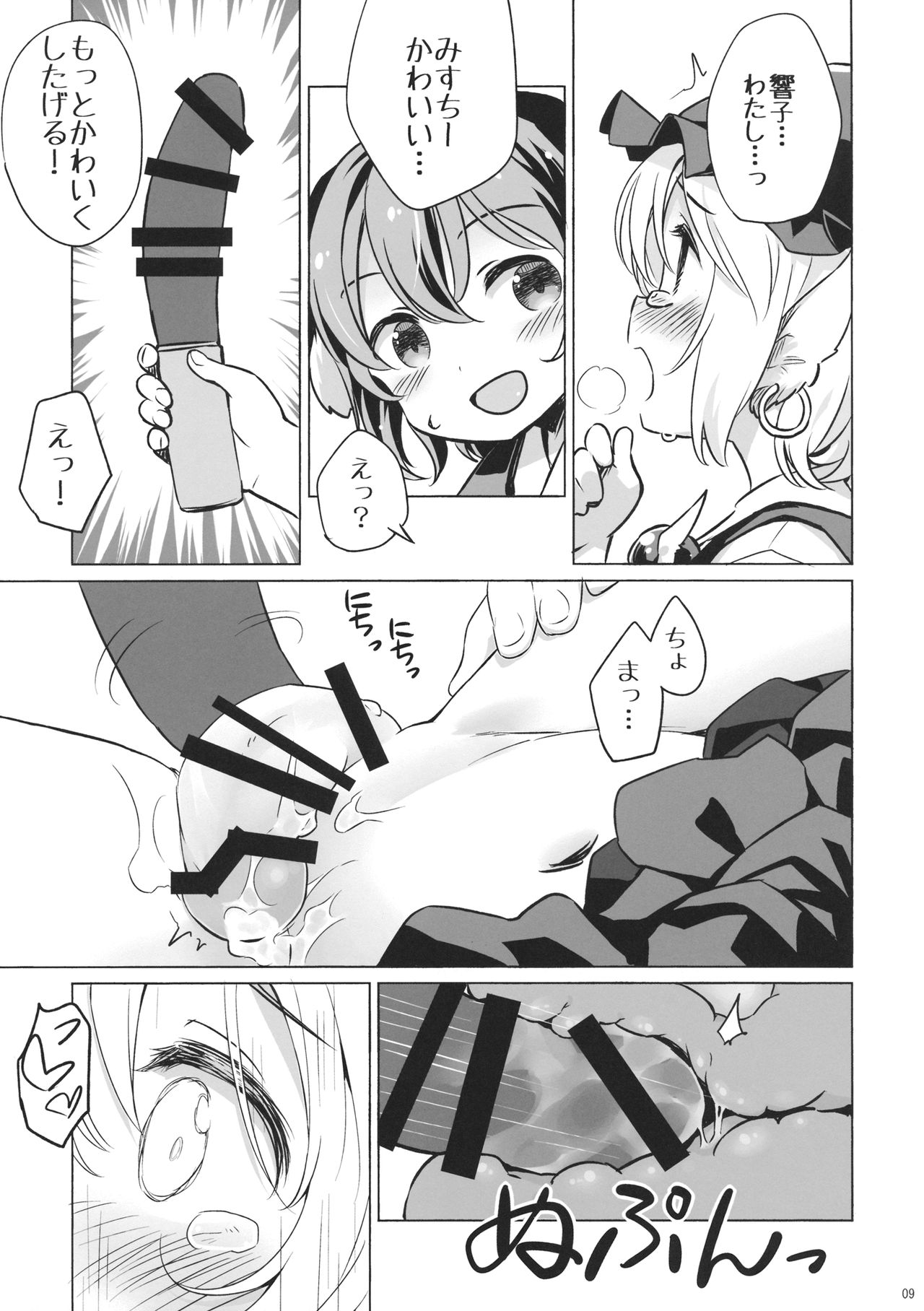 みすとるちん page 8 full
