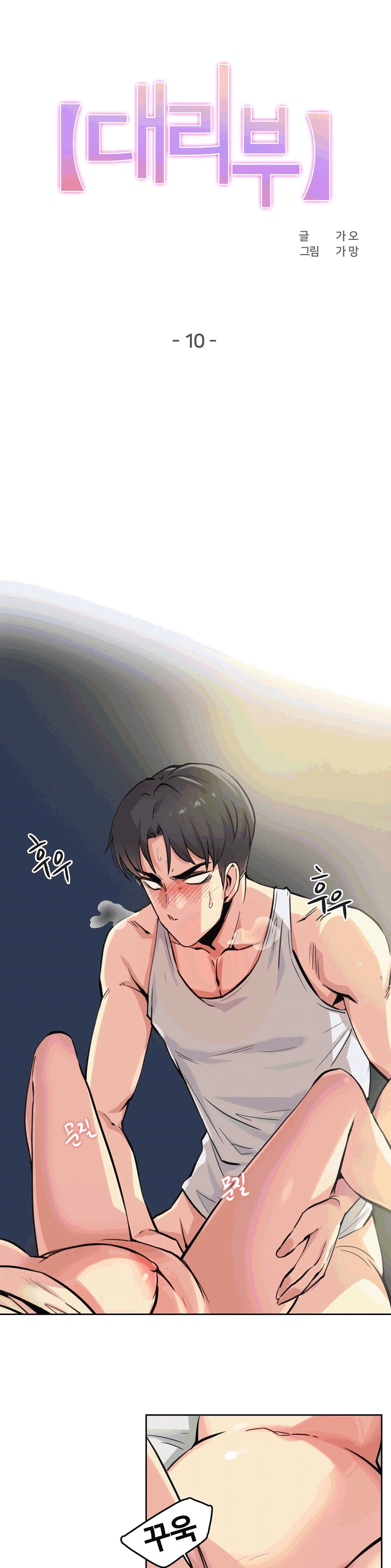 대리 부 | Surrogate Father 10  Manhwa page 2 full