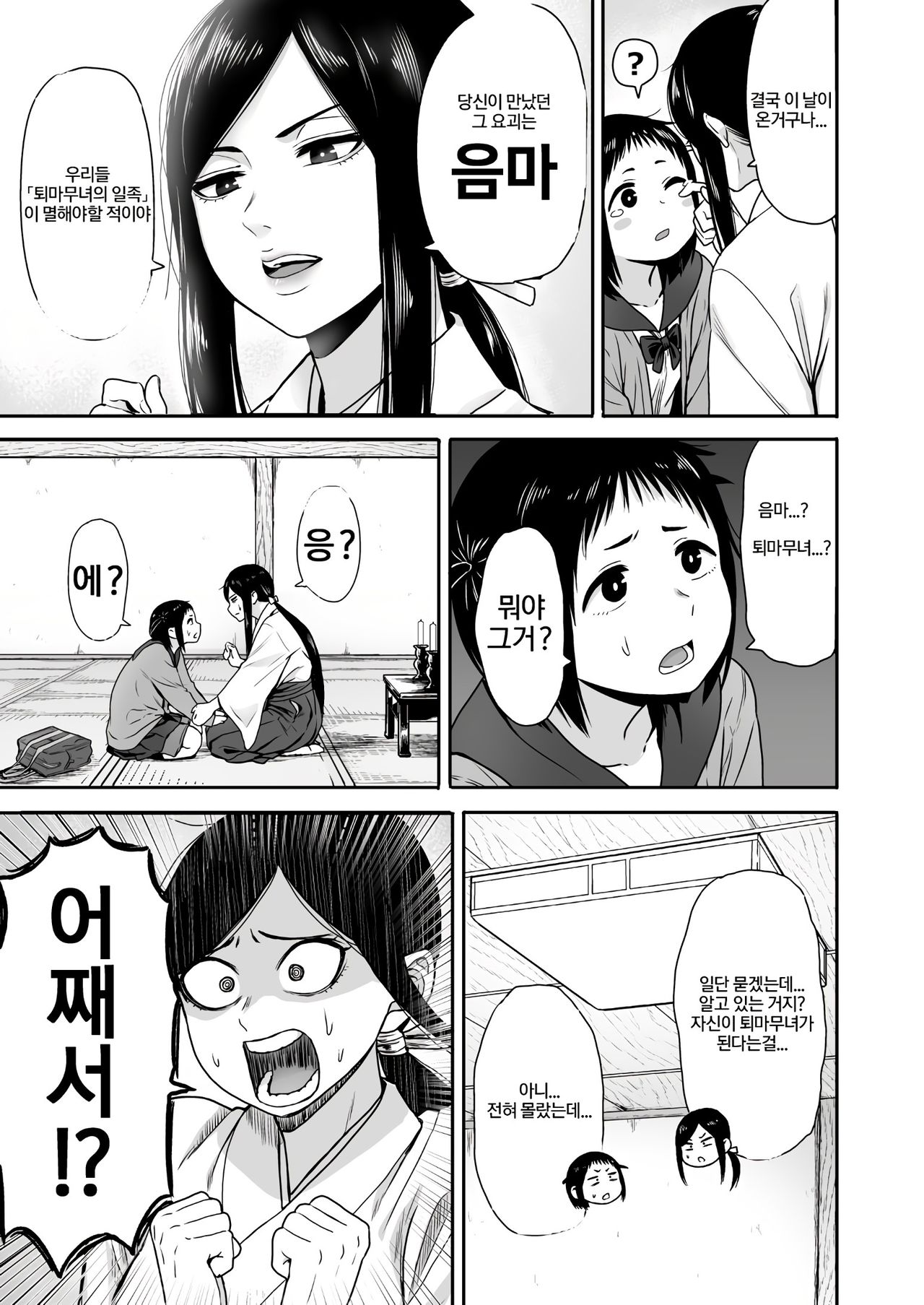 Yamako VS Dronyuudou | 야마코 VS 진흙괴물 page 10 full