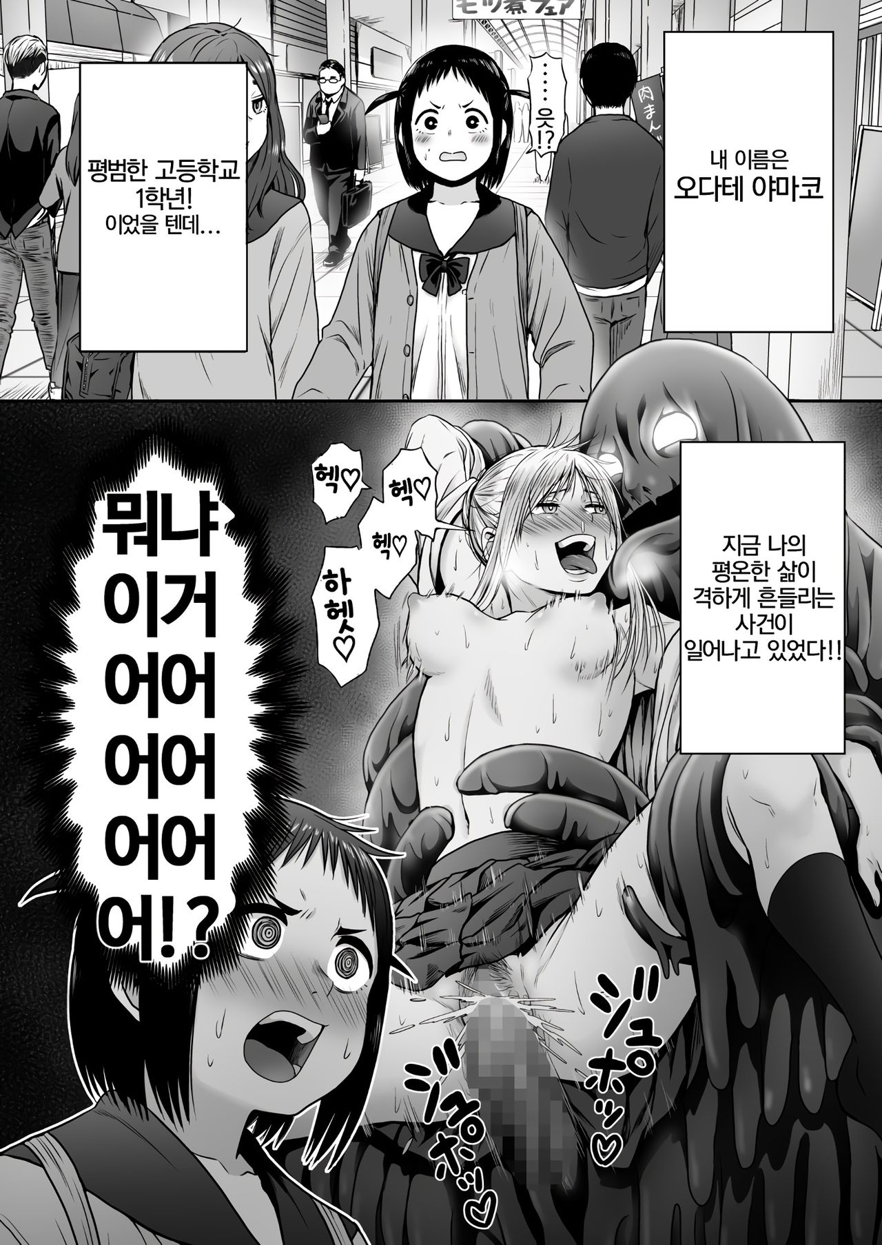 Yamako VS Dronyuudou | 야마코 VS 진흙괴물 page 3 full