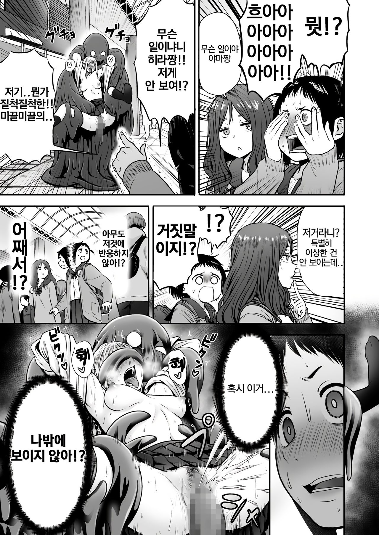 Yamako VS Dronyuudou | 야마코 VS 진흙괴물 page 4 full