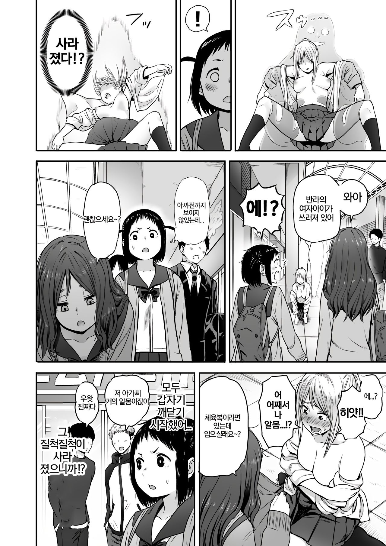 Yamako VS Dronyuudou | 야마코 VS 진흙괴물 page 5 full
