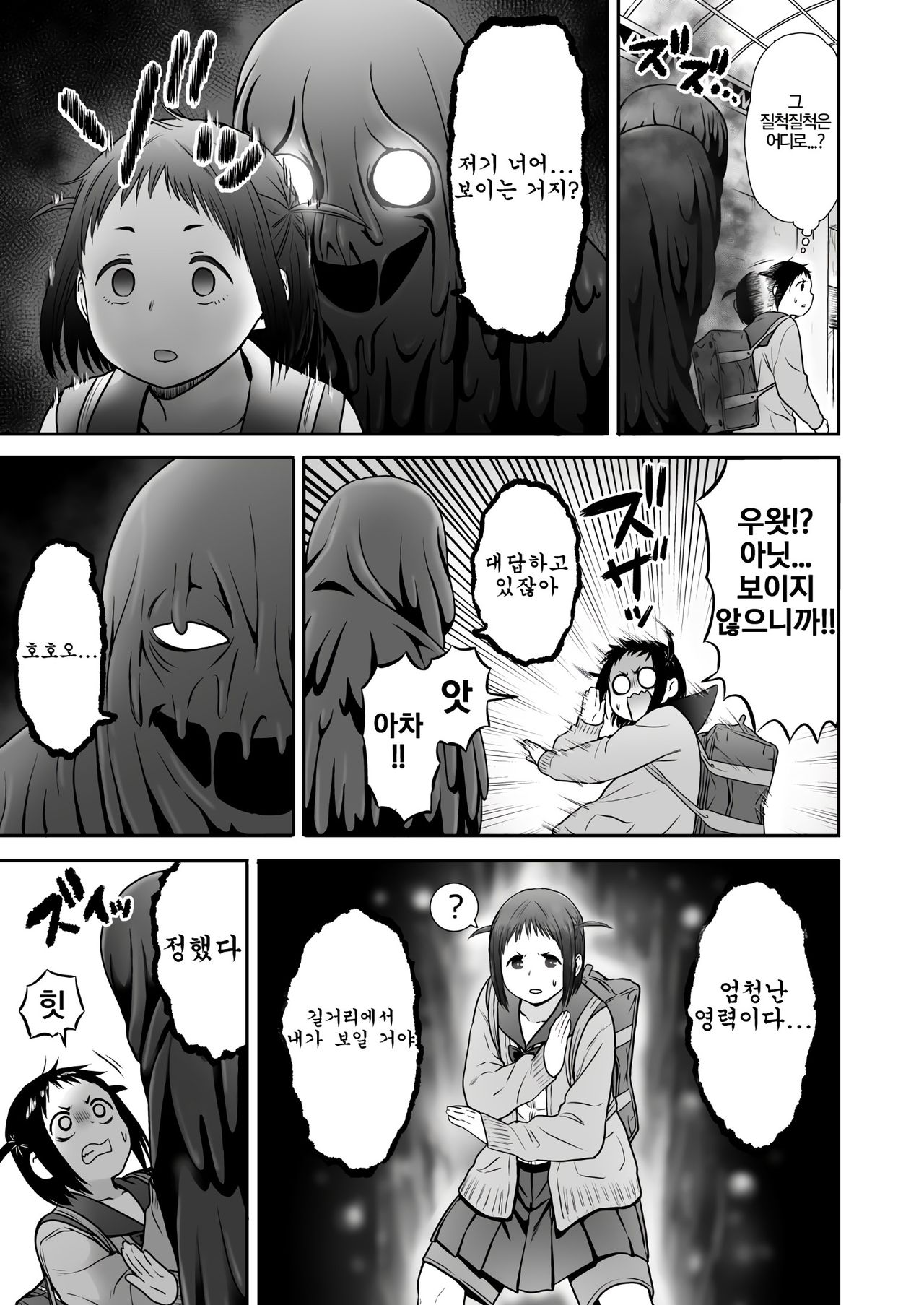 Yamako VS Dronyuudou | 야마코 VS 진흙괴물 page 6 full