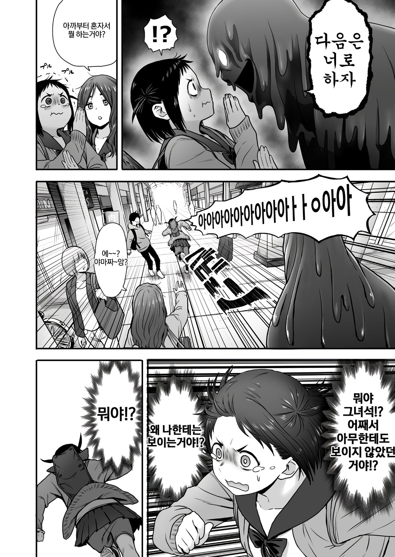 Yamako VS Dronyuudou | 야마코 VS 진흙괴물 page 7 full