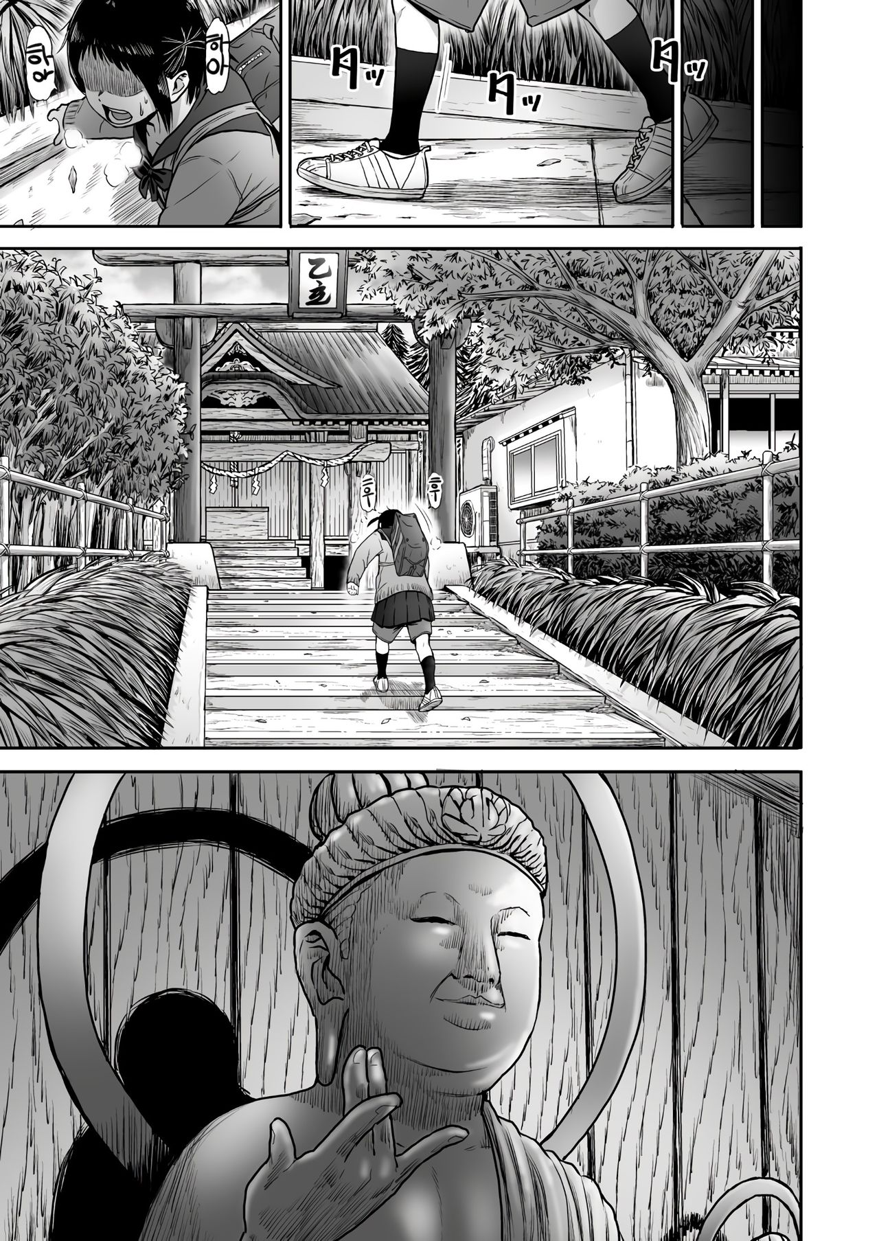 Yamako VS Dronyuudou | 야마코 VS 진흙괴물 page 8 full