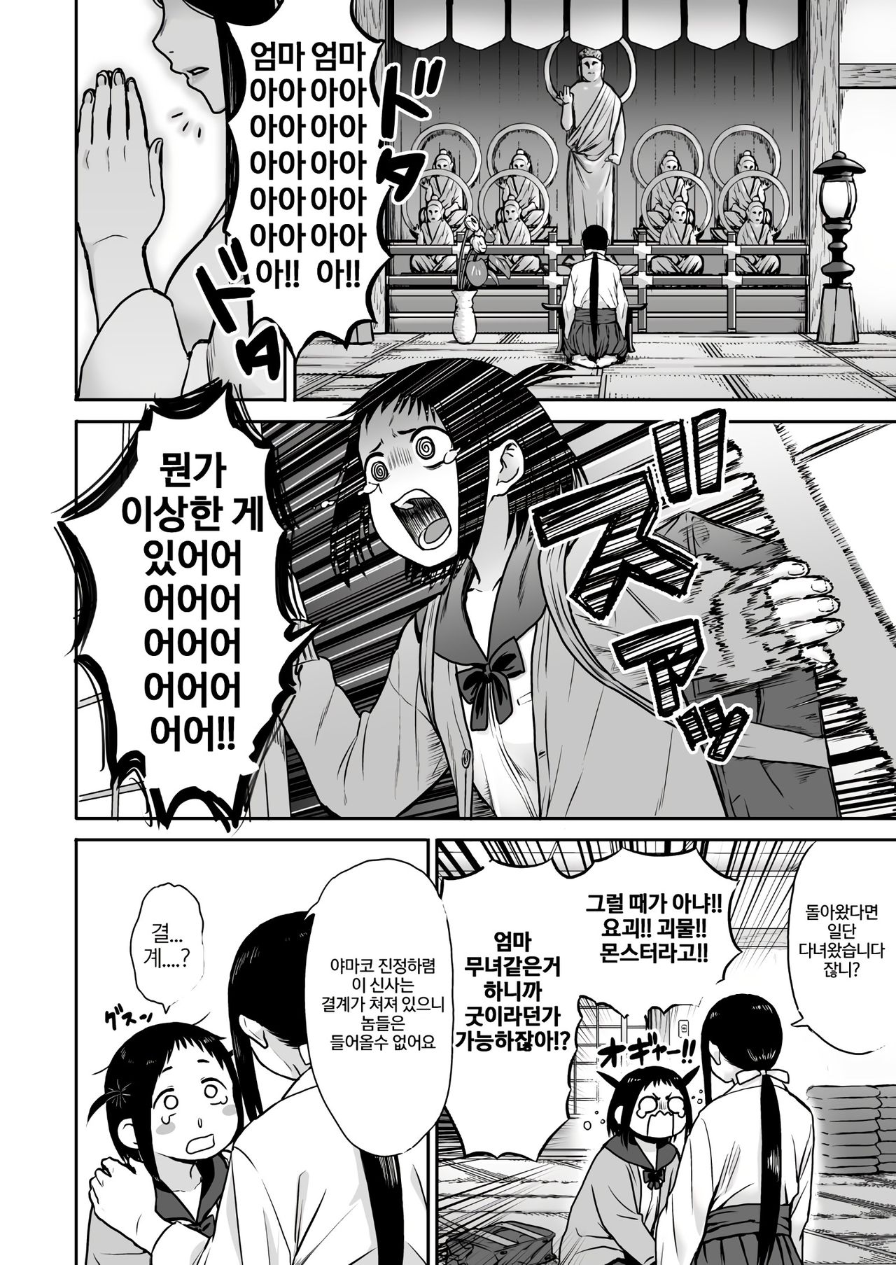 Yamako VS Dronyuudou | 야마코 VS 진흙괴물 page 9 full