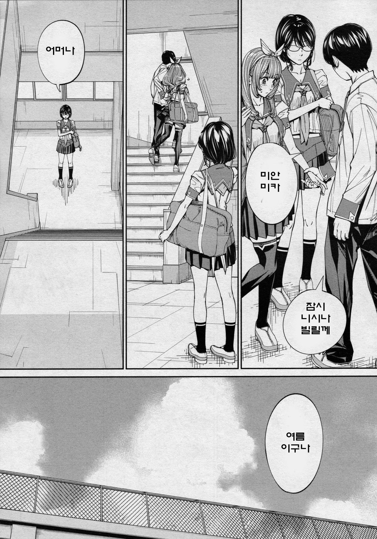 Chitose Ch. 4 page 5 full