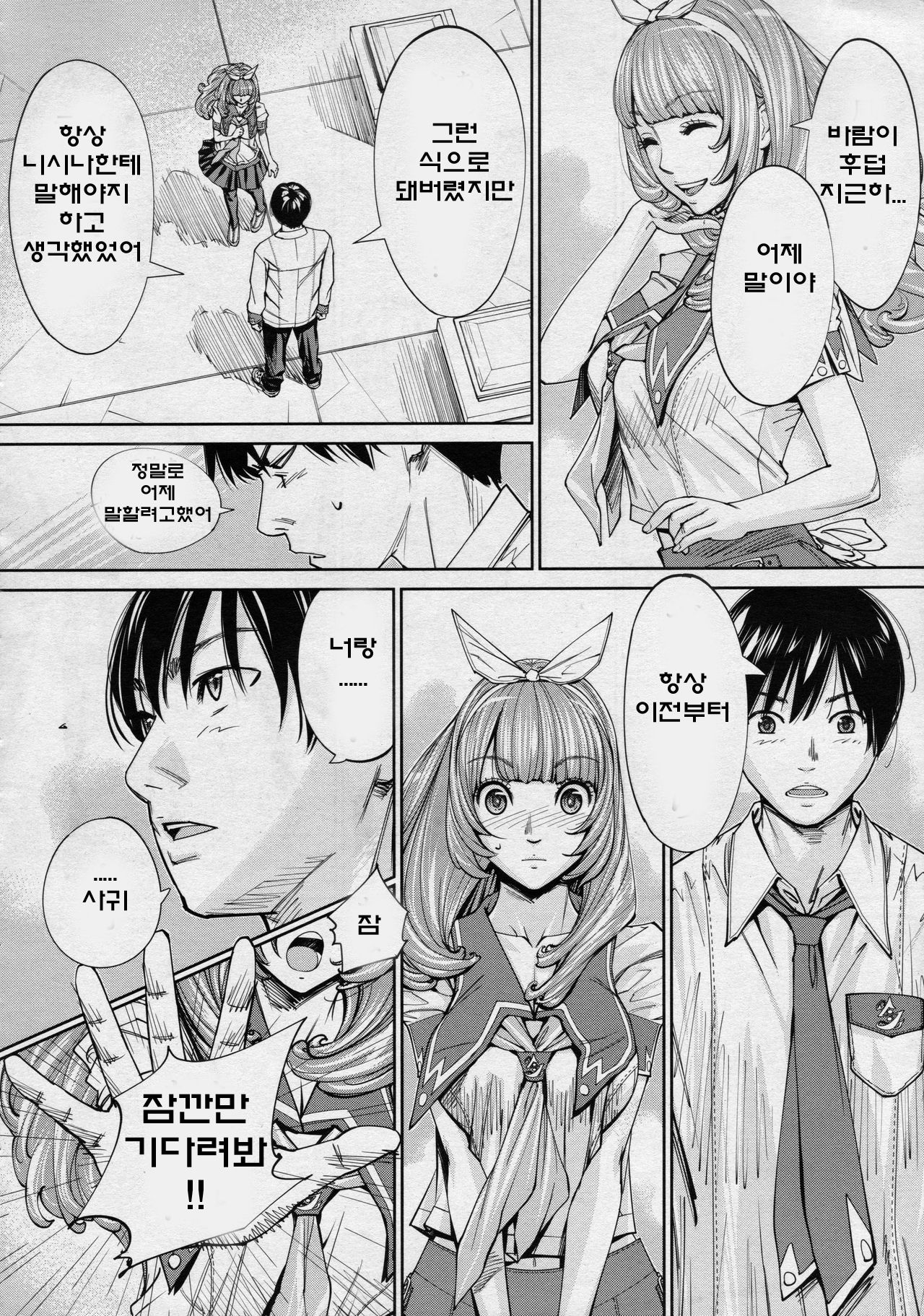 Chitose Ch. 4 page 6 full