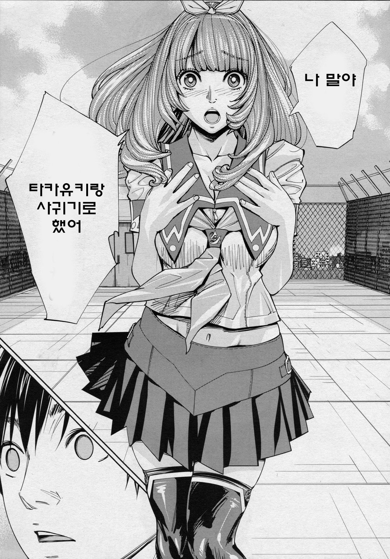 Chitose Ch. 4 page 7 full