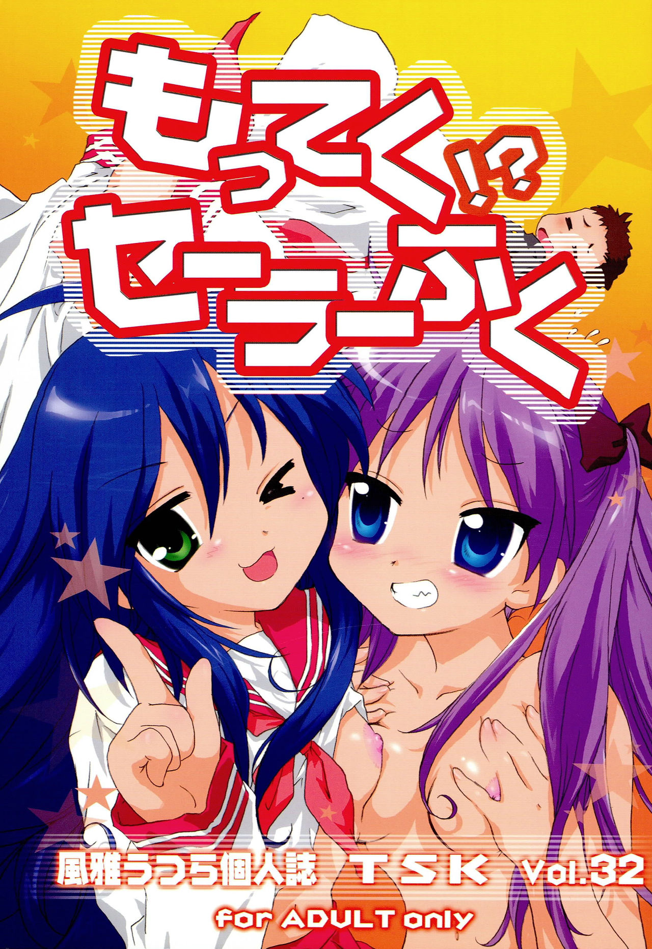 Motteku!? Sailor Fuku page 1 full