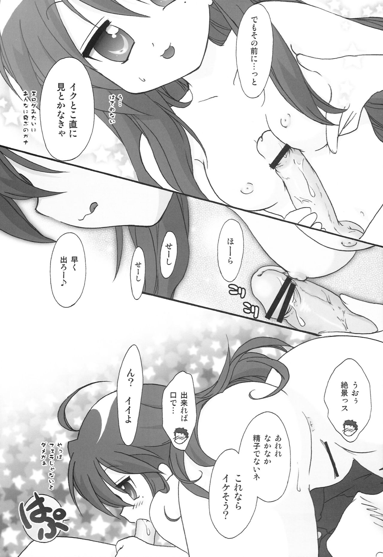 Motteku!? Sailor Fuku page 10 full