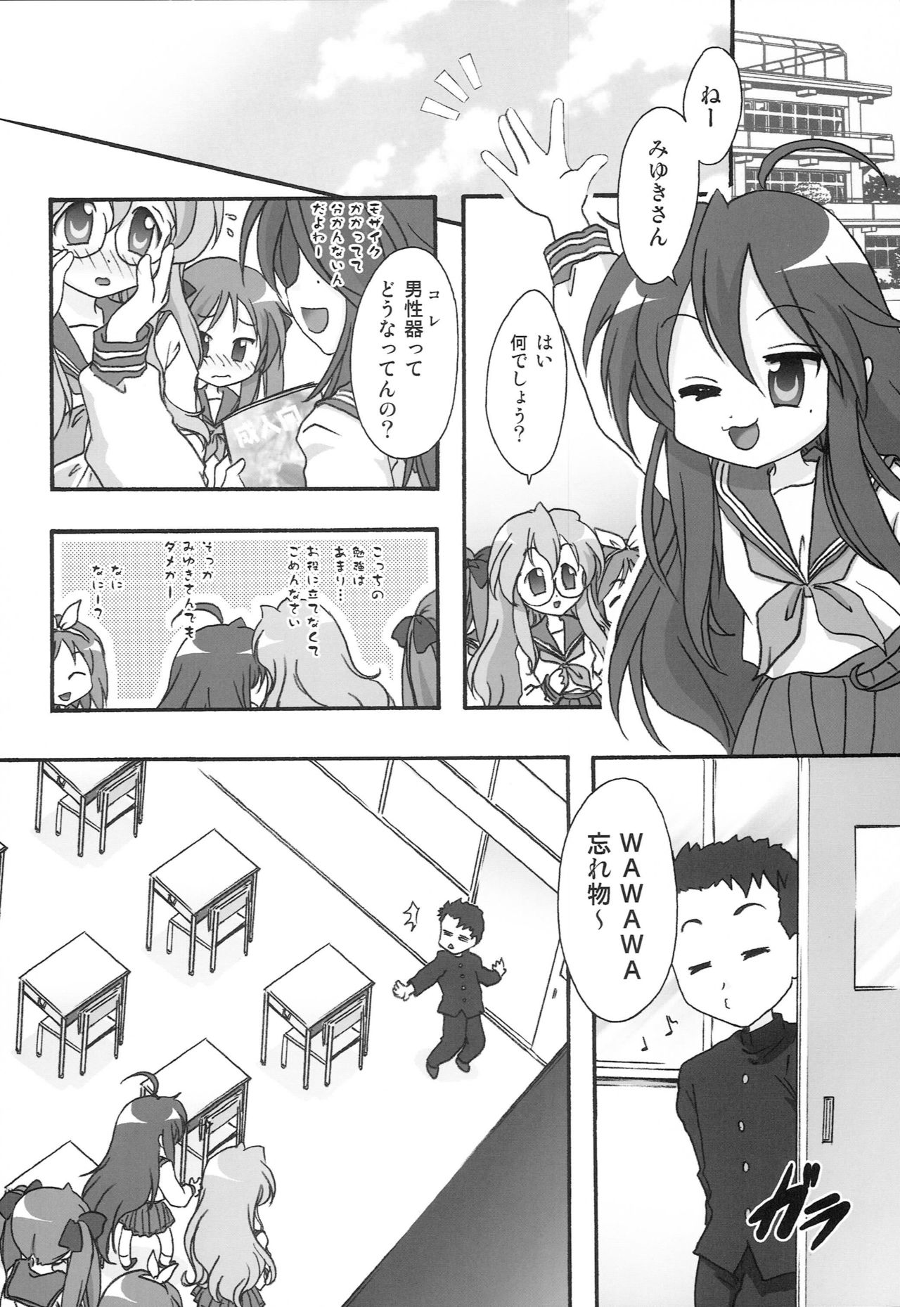 Motteku!? Sailor Fuku page 3 full