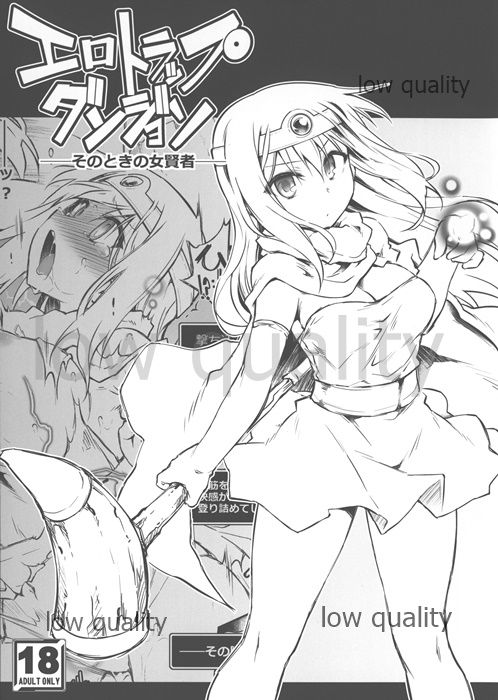 エロトラップダンジョン・そのときの女賢者 page 1 full