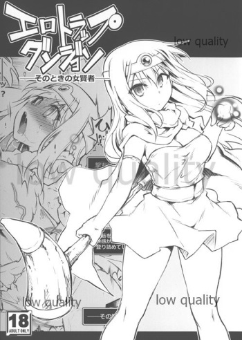 エロトラップダンジョン・そのときの女賢者 cover
