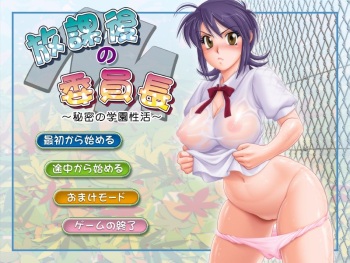 Houkago no Iinchou ~Himitsu no Gakuen Seikatsu~ cover