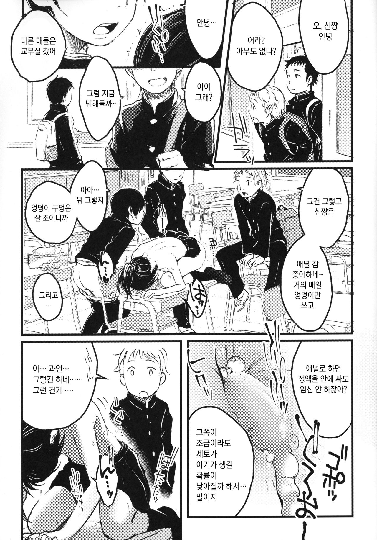 100-yen ©-sei page 6 full