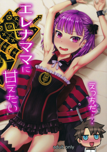 Helena Mama ni Amaetai cover