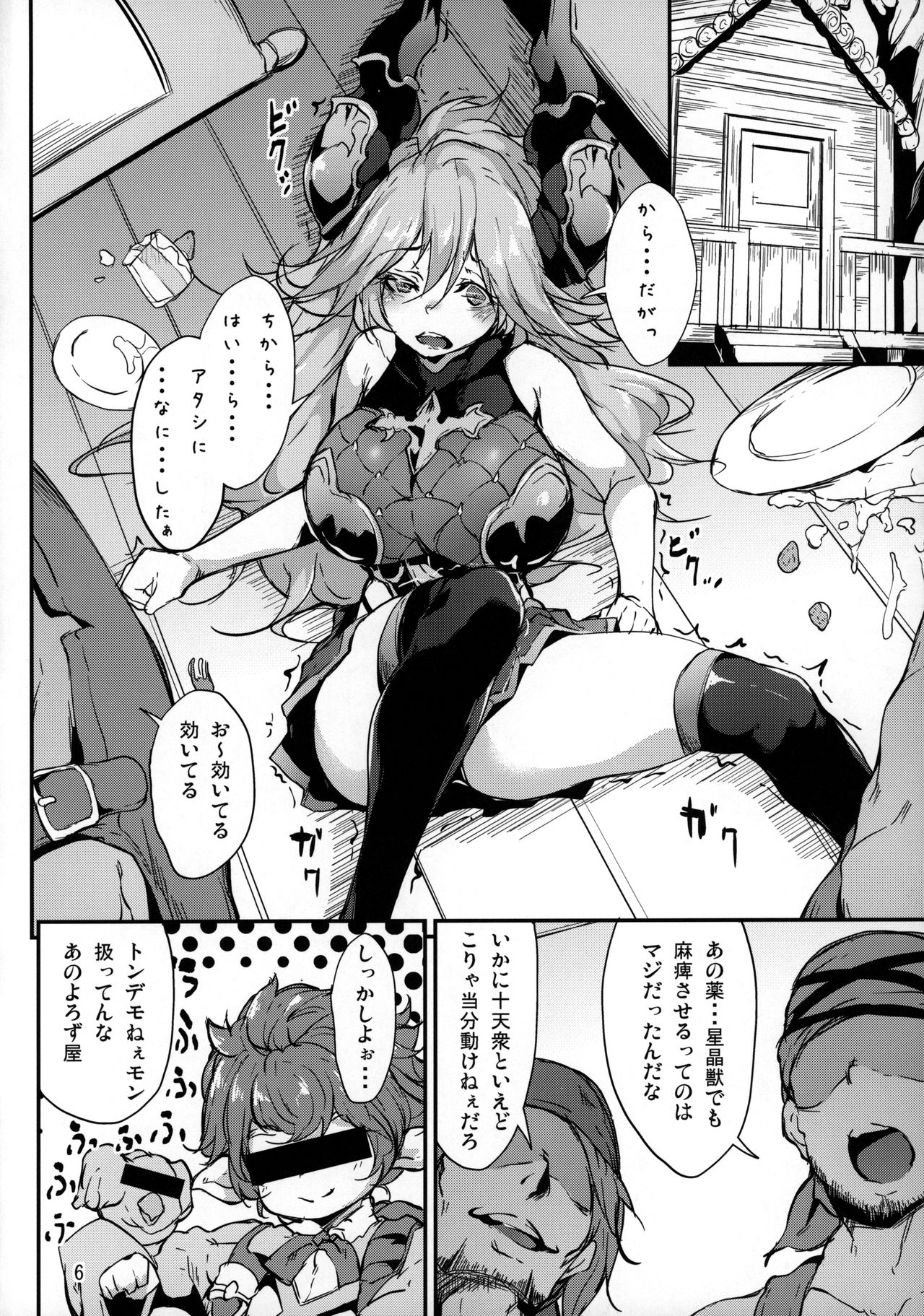 Sarasa-chan no Tsukamaekata page 5 full