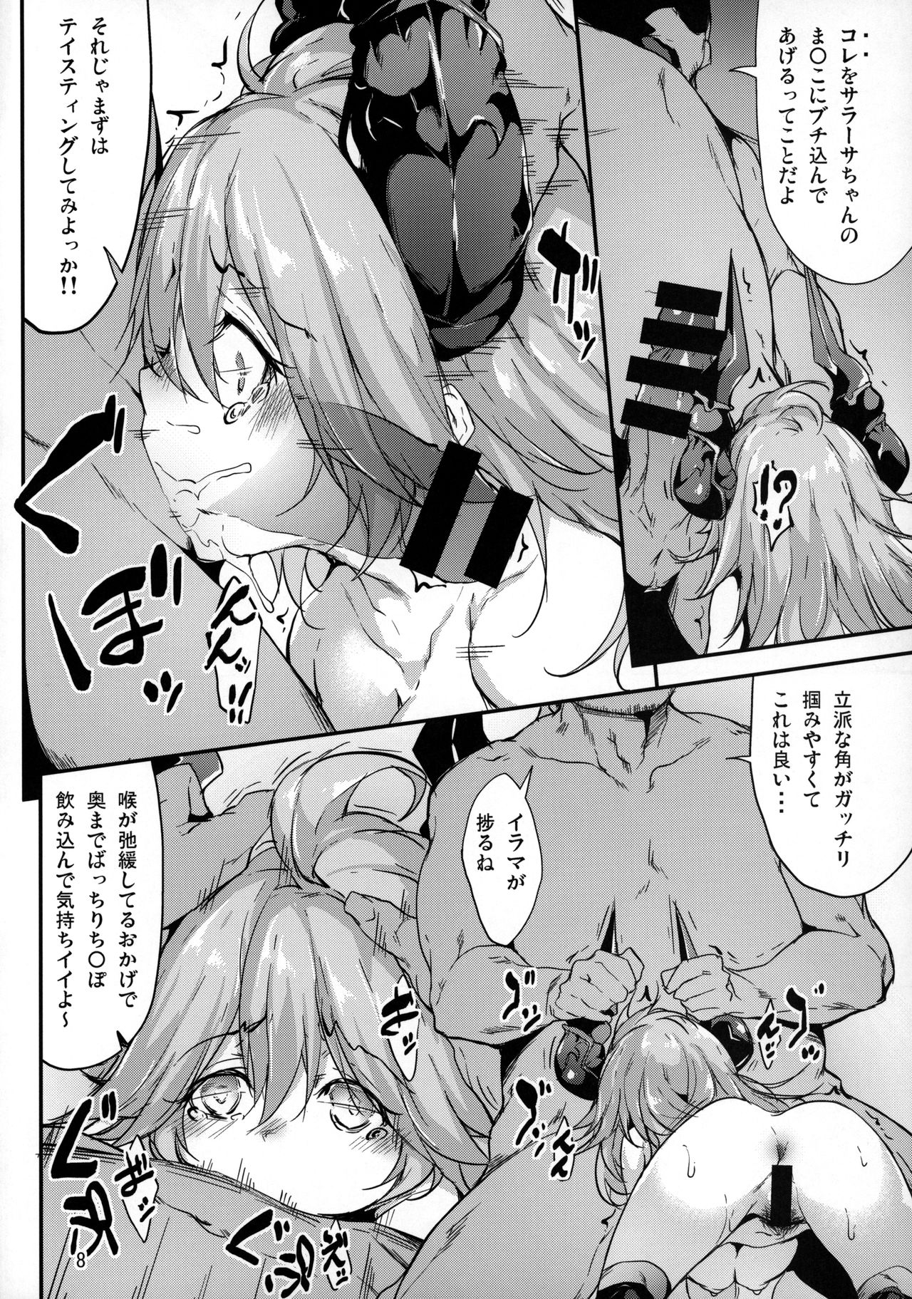 Sarasa-chan no Tsukamaekata page 7 full