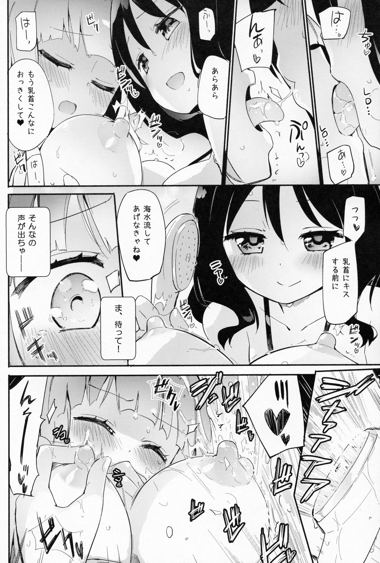Magical Nipple Kiss B2 page 7 full