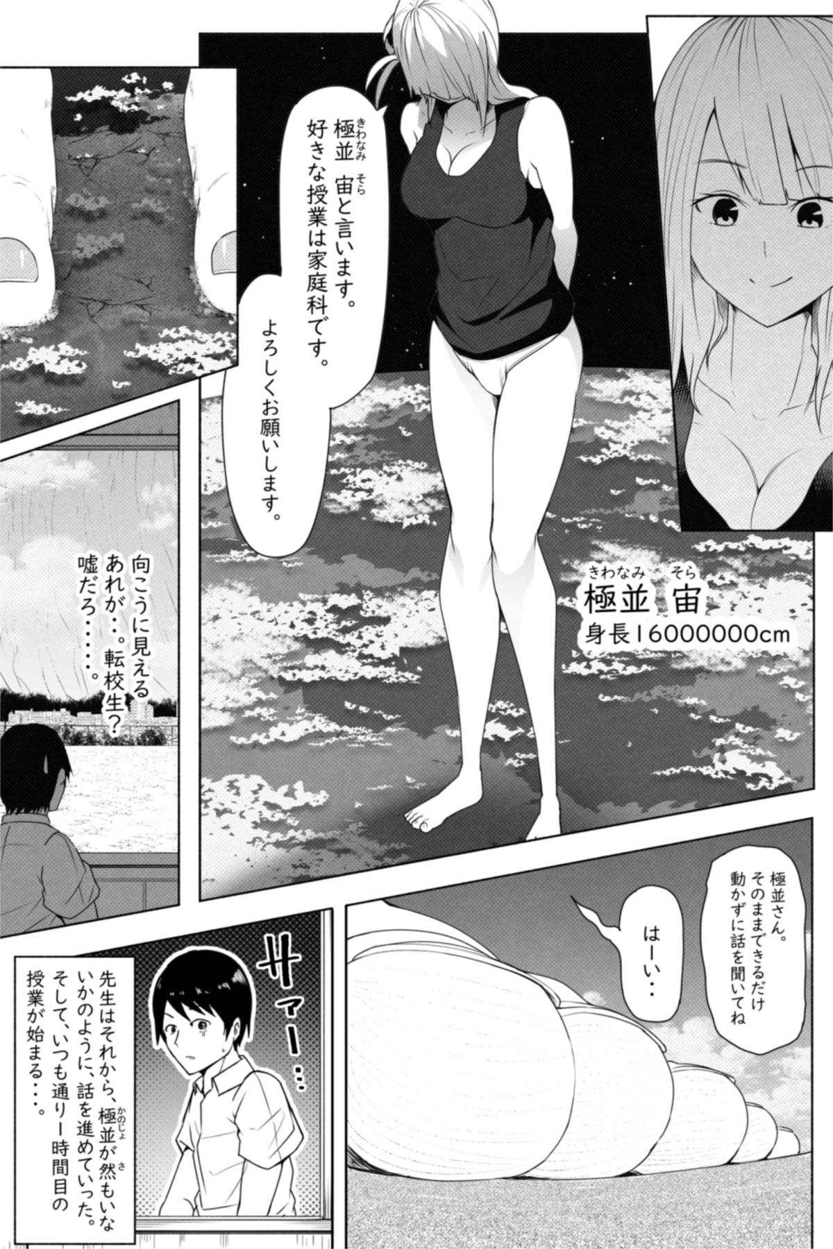転校生は16000000cm page 3 full
