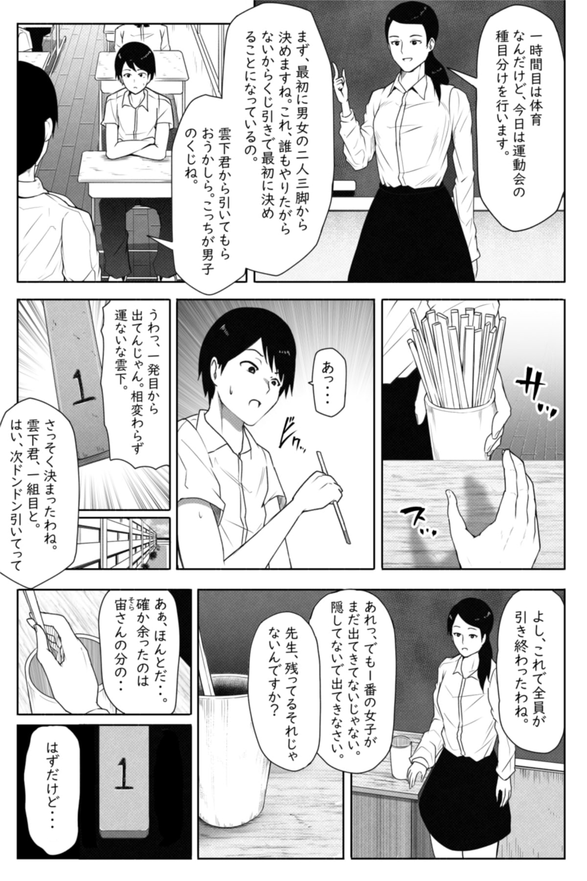 転校生は16000000cm page 4 full