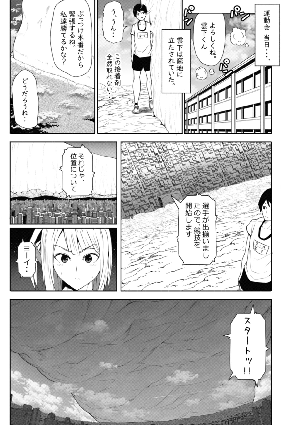 転校生は16000000cm page 5 full
