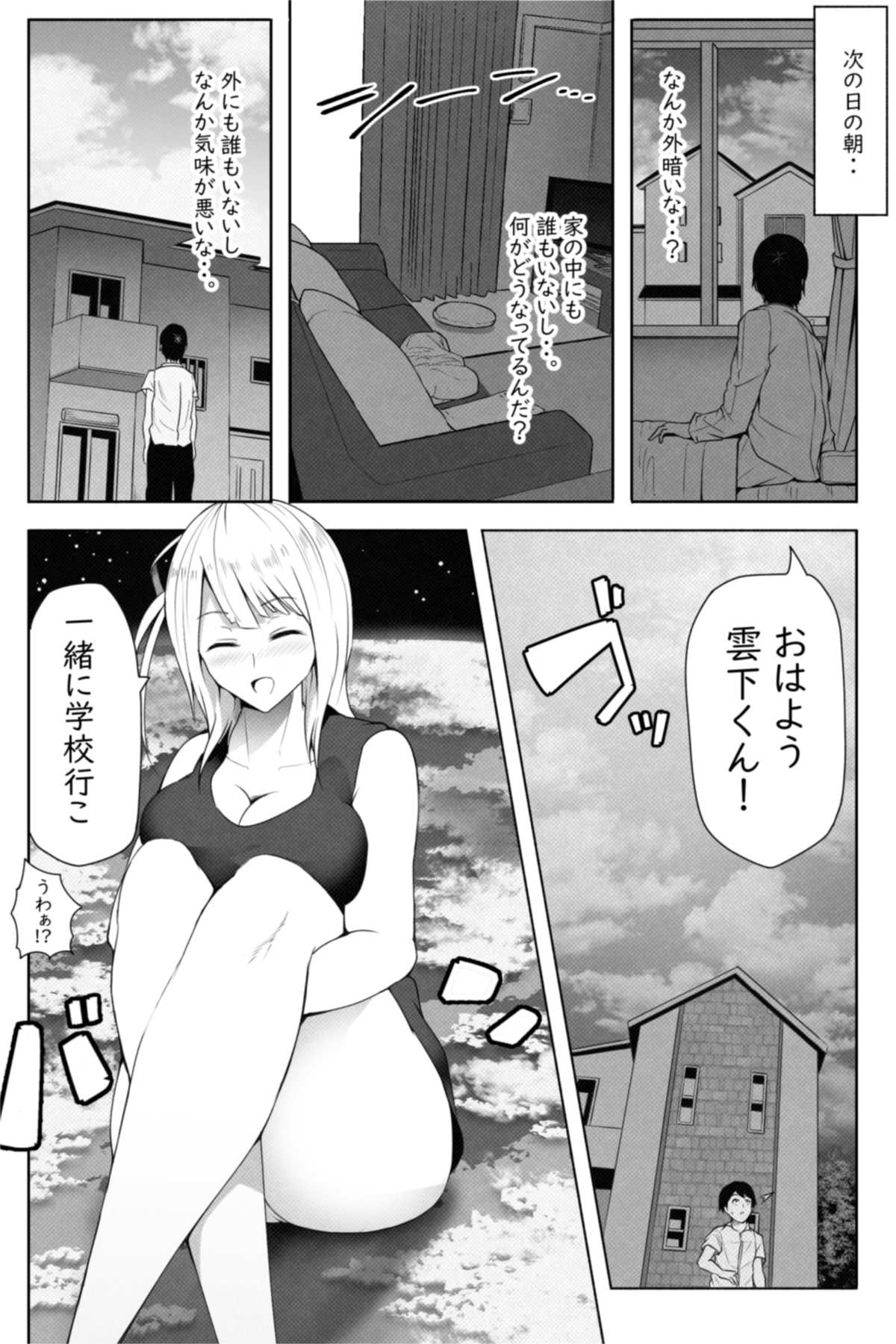 転校生は16000000cm page 7 full