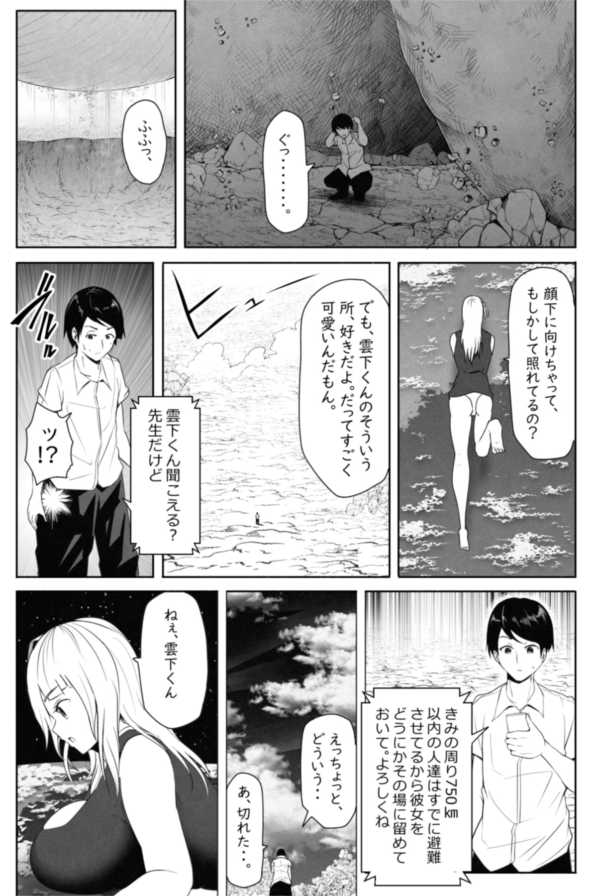 転校生は16000000cm page 9 full
