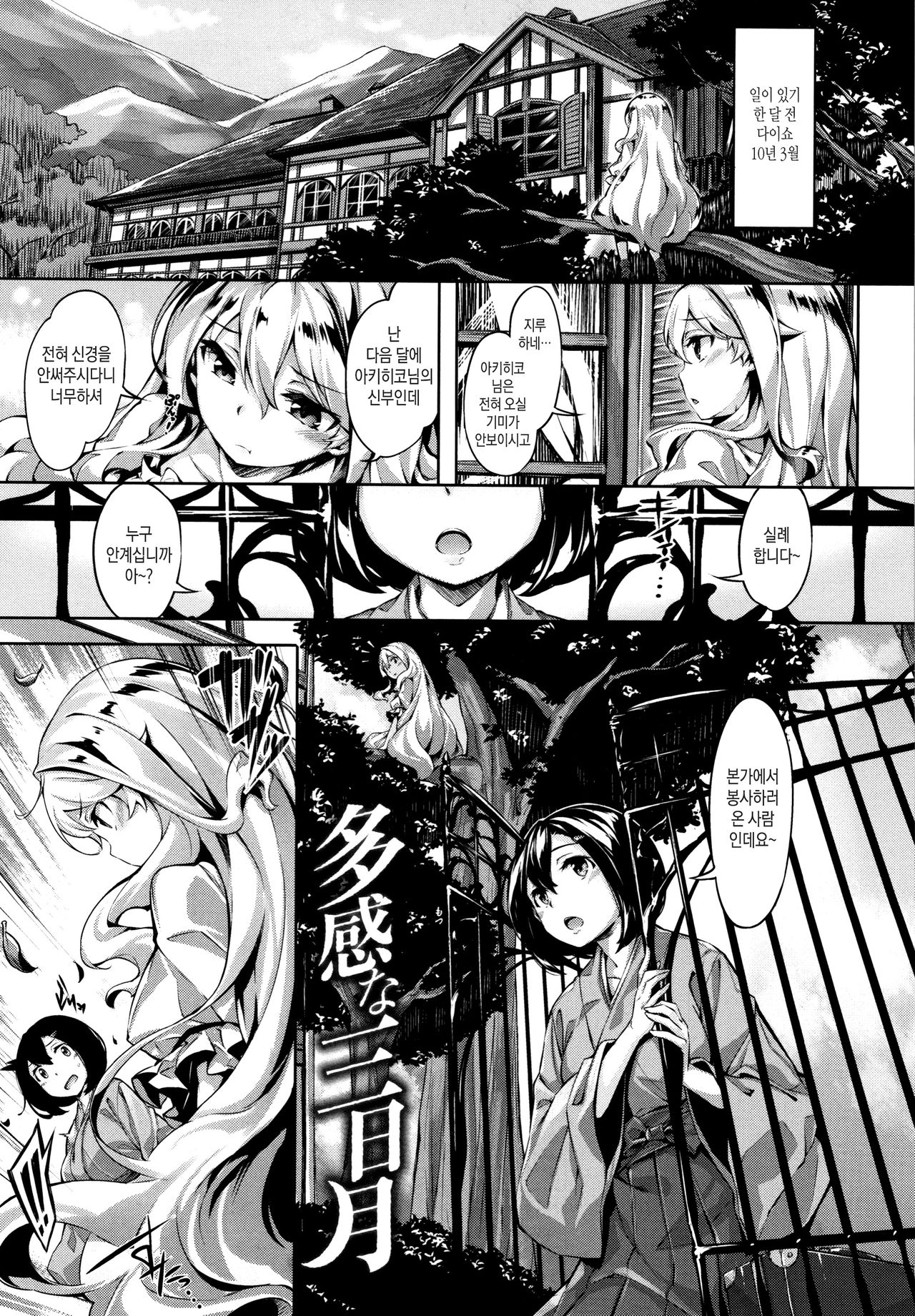 Takanna Mikazuki | 다정한 초승달 page 5 full