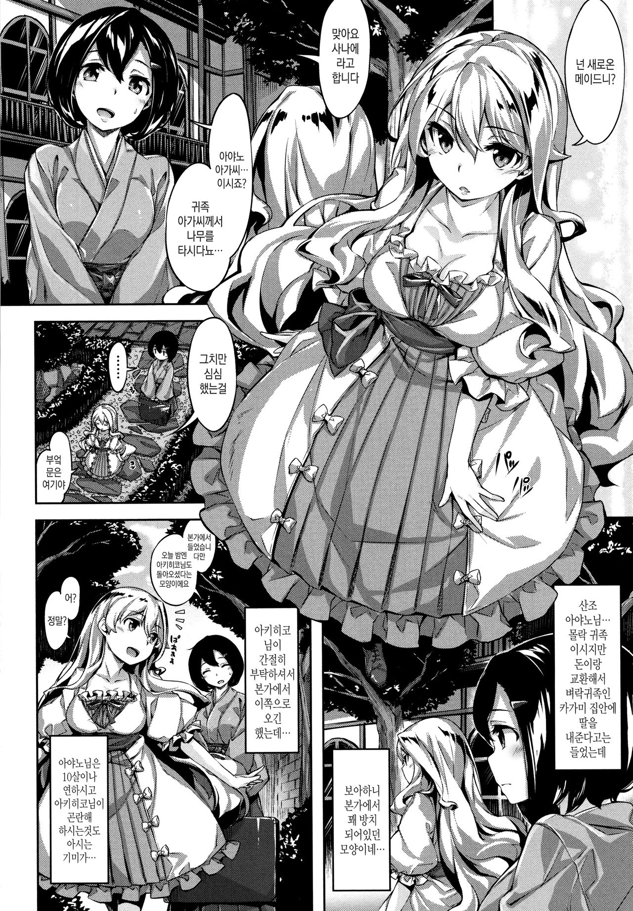 Takanna Mikazuki | 다정한 초승달 page 6 full
