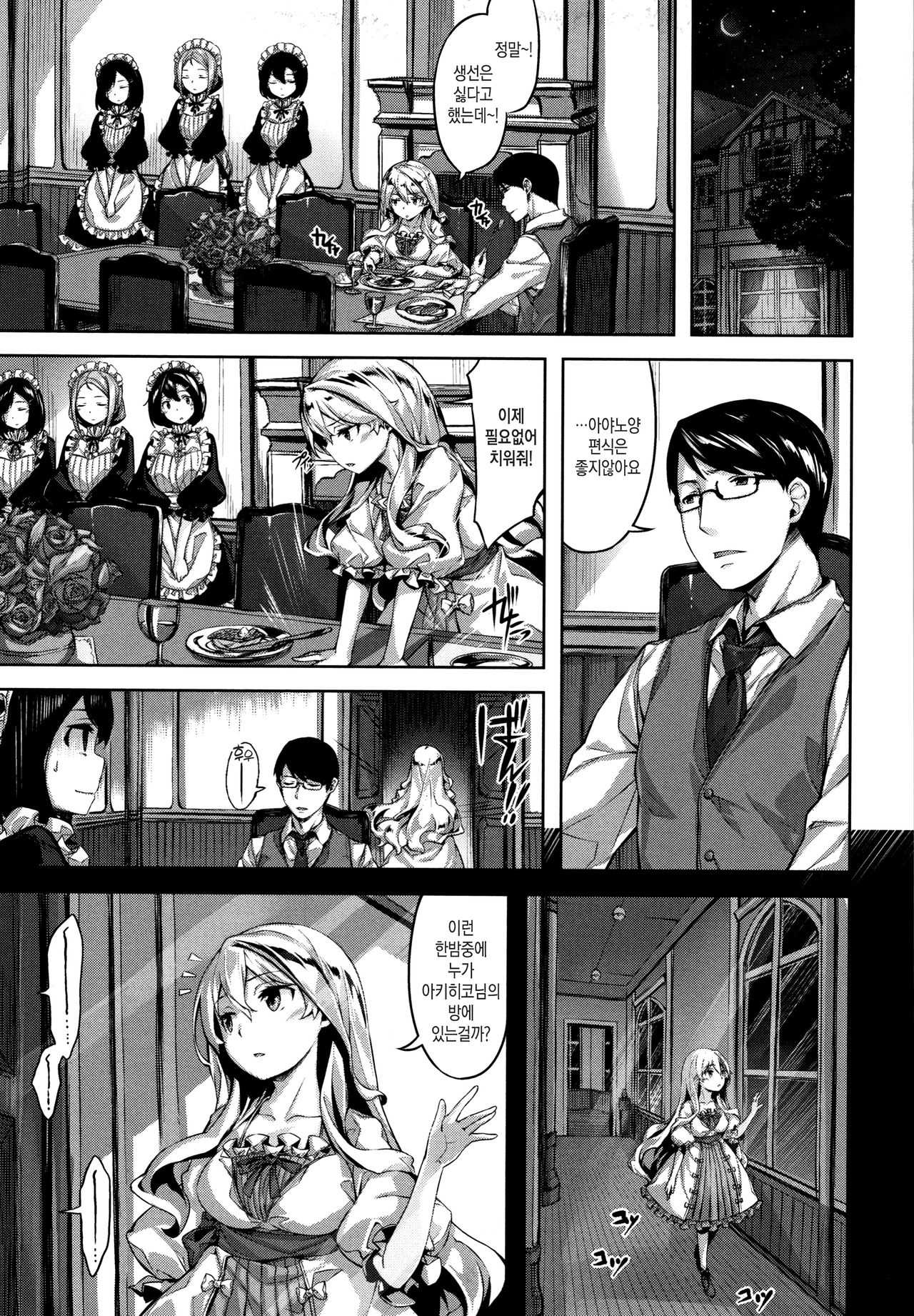 Takanna Mikazuki | 다정한 초승달 page 7 full