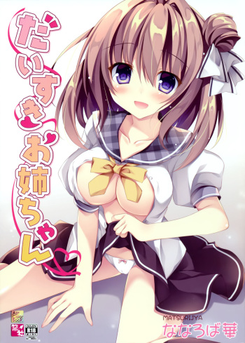 Daisuki Onee-chan cover