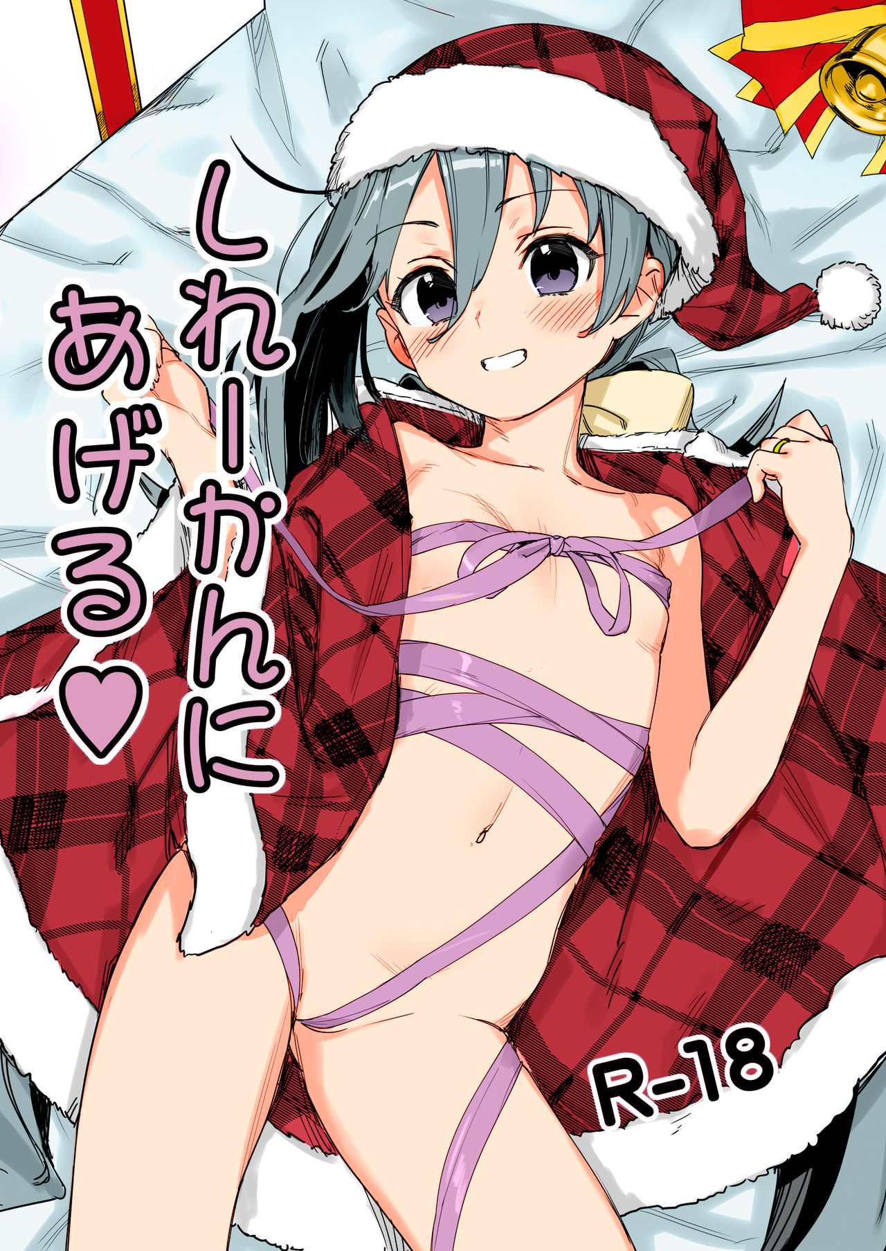 Shireikan ni Ageru page 1 full