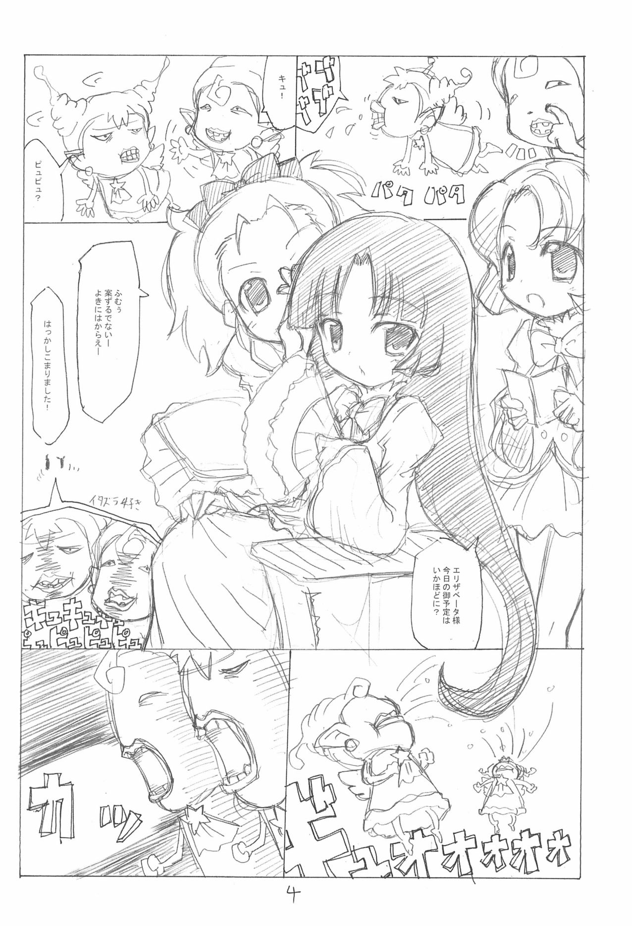 Zettai Chiffon Shugi page 4 full