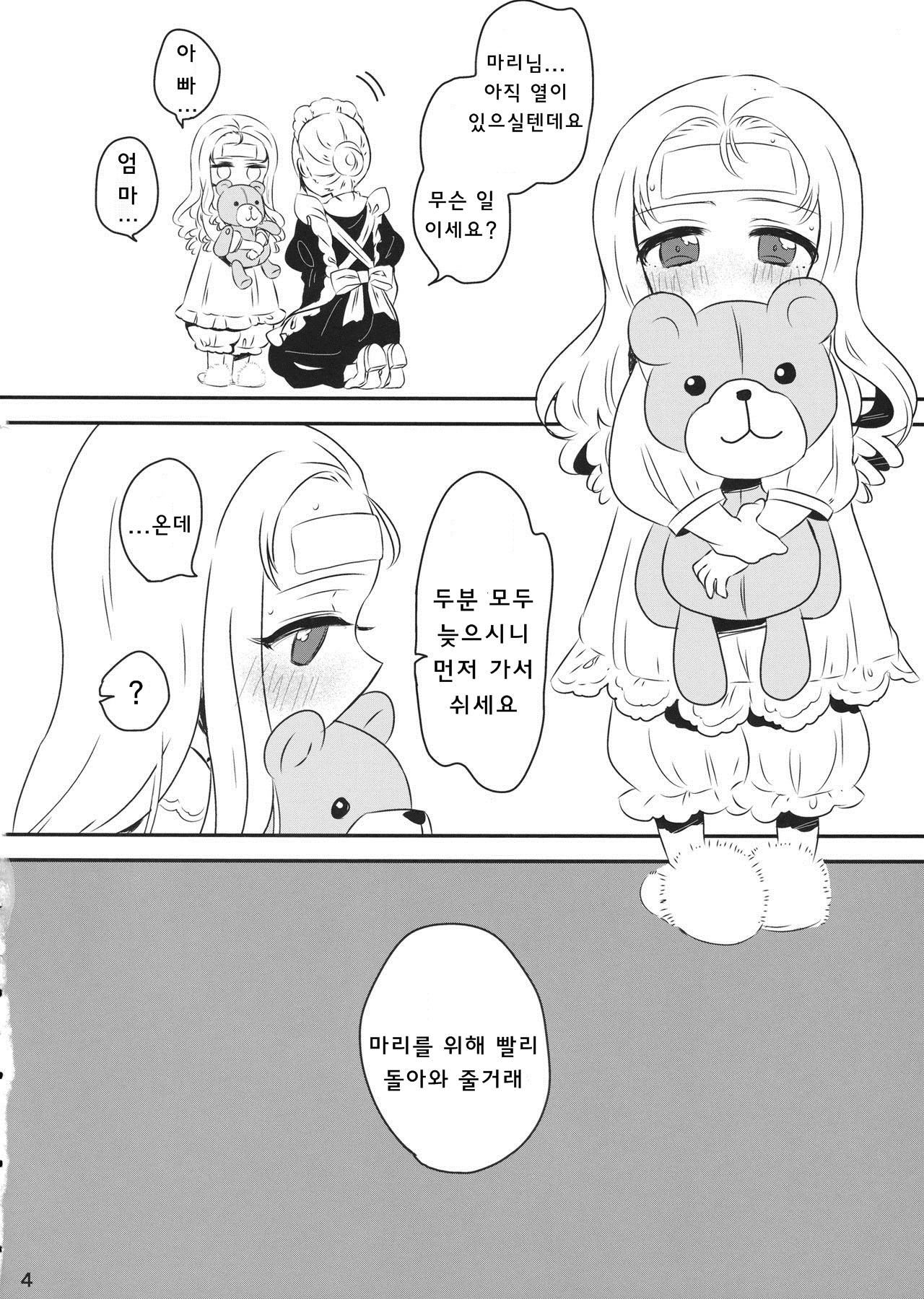 Petite chou chou page 3 full