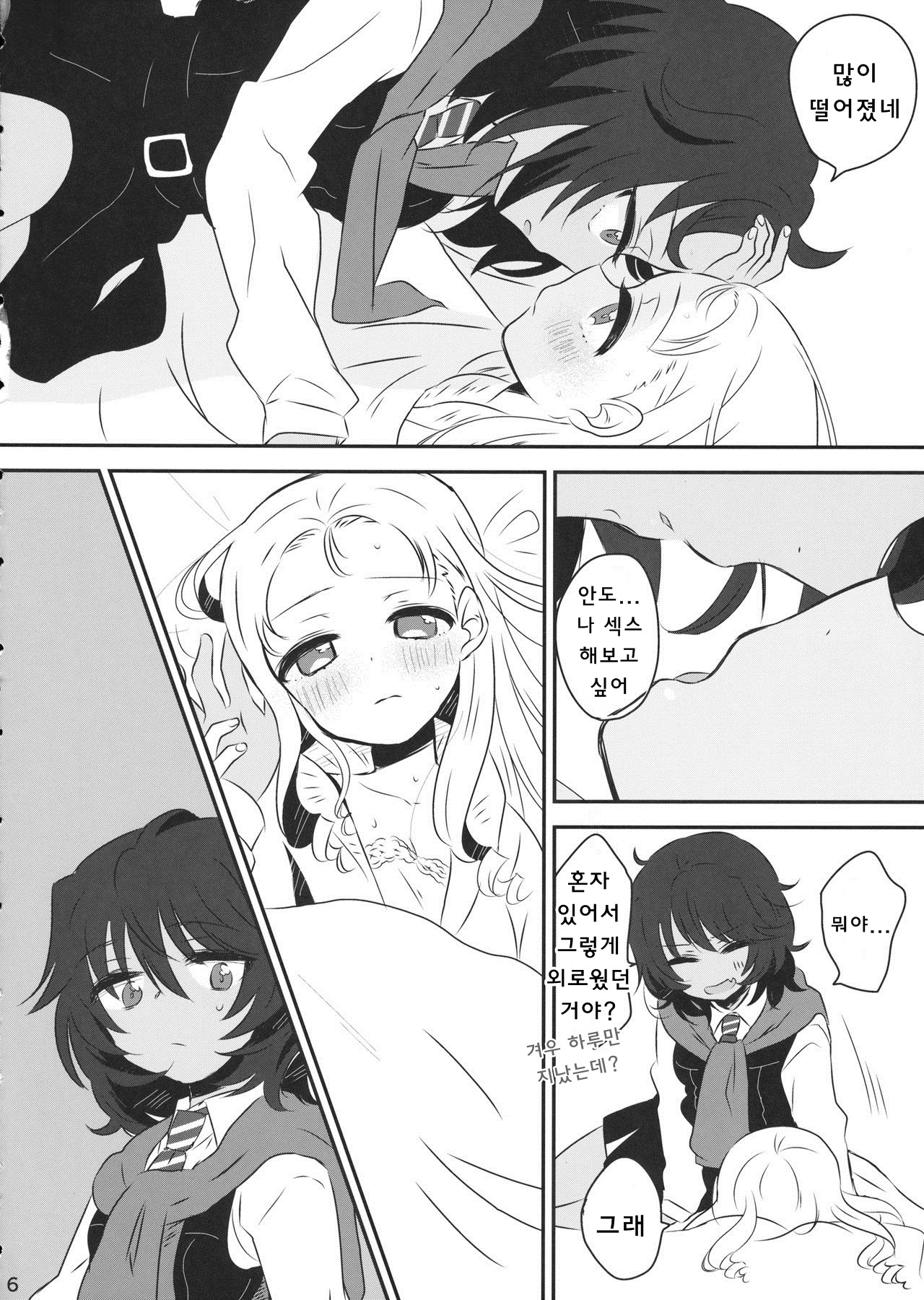 Petite chou chou page 5 full