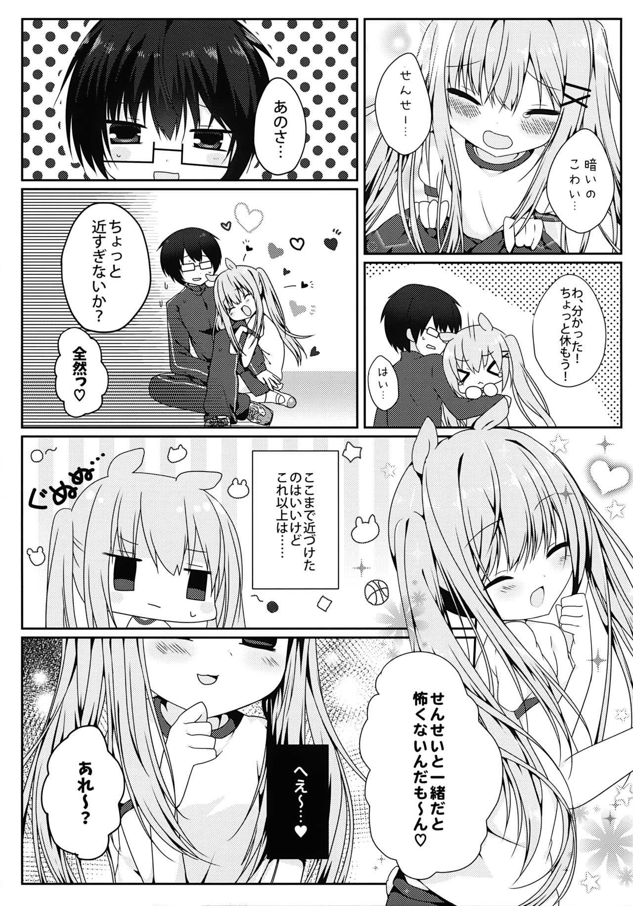 Mimi-chan no Mero x2 Keikaku page 8 full
