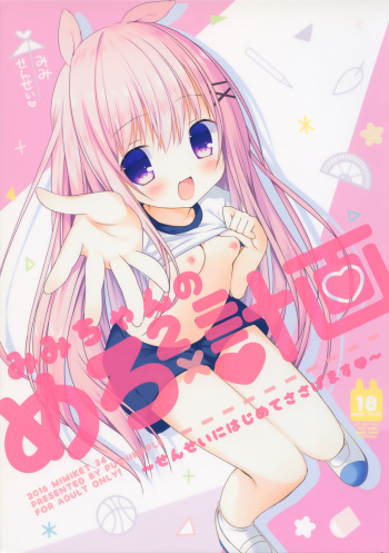 Mimi-chan no Mero x2 Keikaku cover