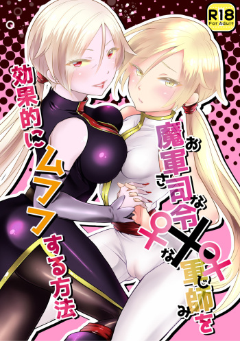 おさななじみを効果的にムフフする方法 cover