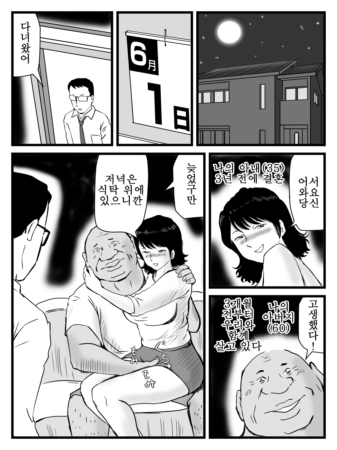Ima, Tsuma ga Oyaji ni Netorareteiru no da ga 지금 아내를 아버지한테 네토라레 당하고 있는데 page 3 full