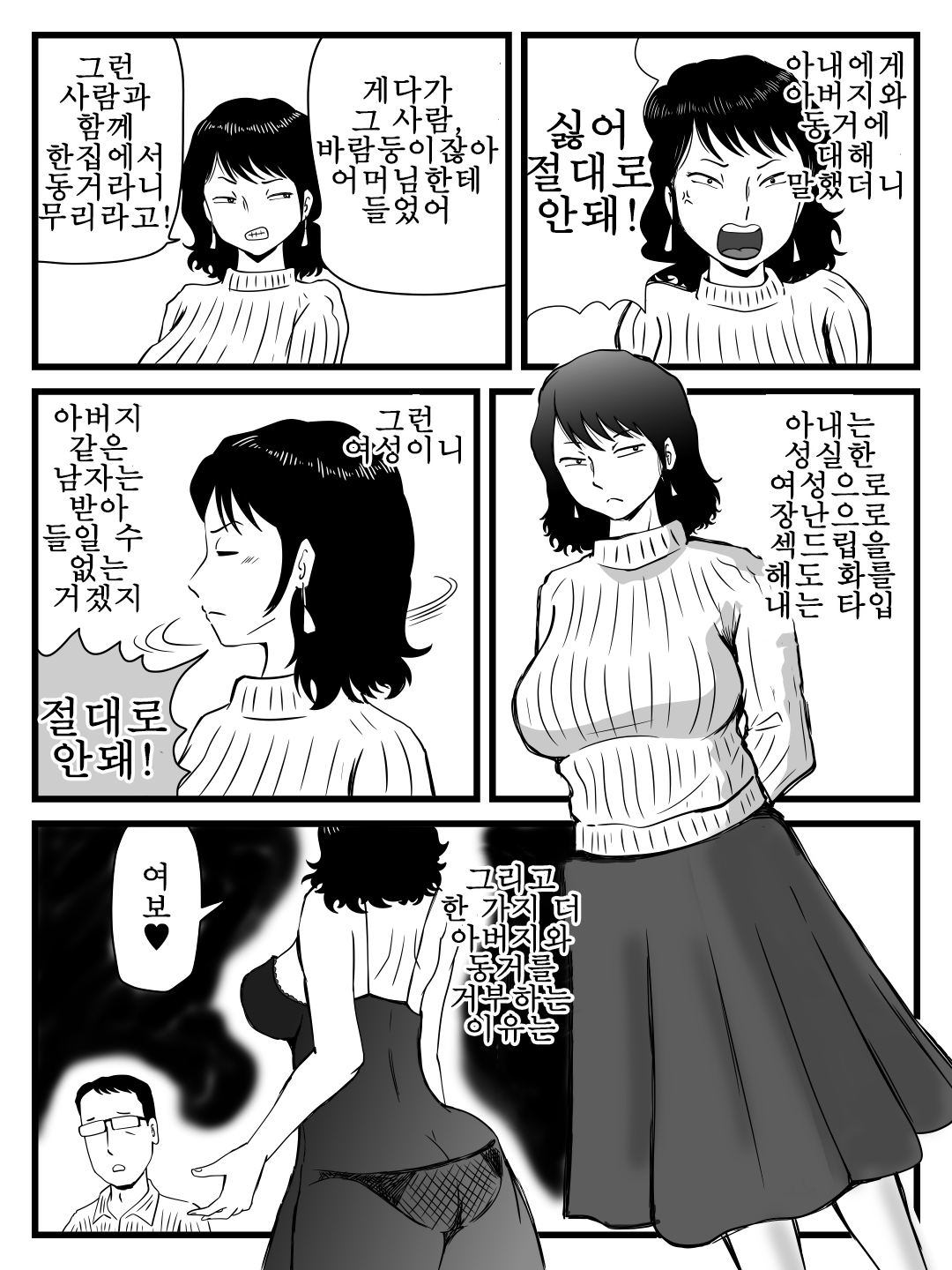 Ima, Tsuma ga Oyaji ni Netorareteiru no da ga 지금 아내를 아버지한테 네토라레 당하고 있는데 page 6 full