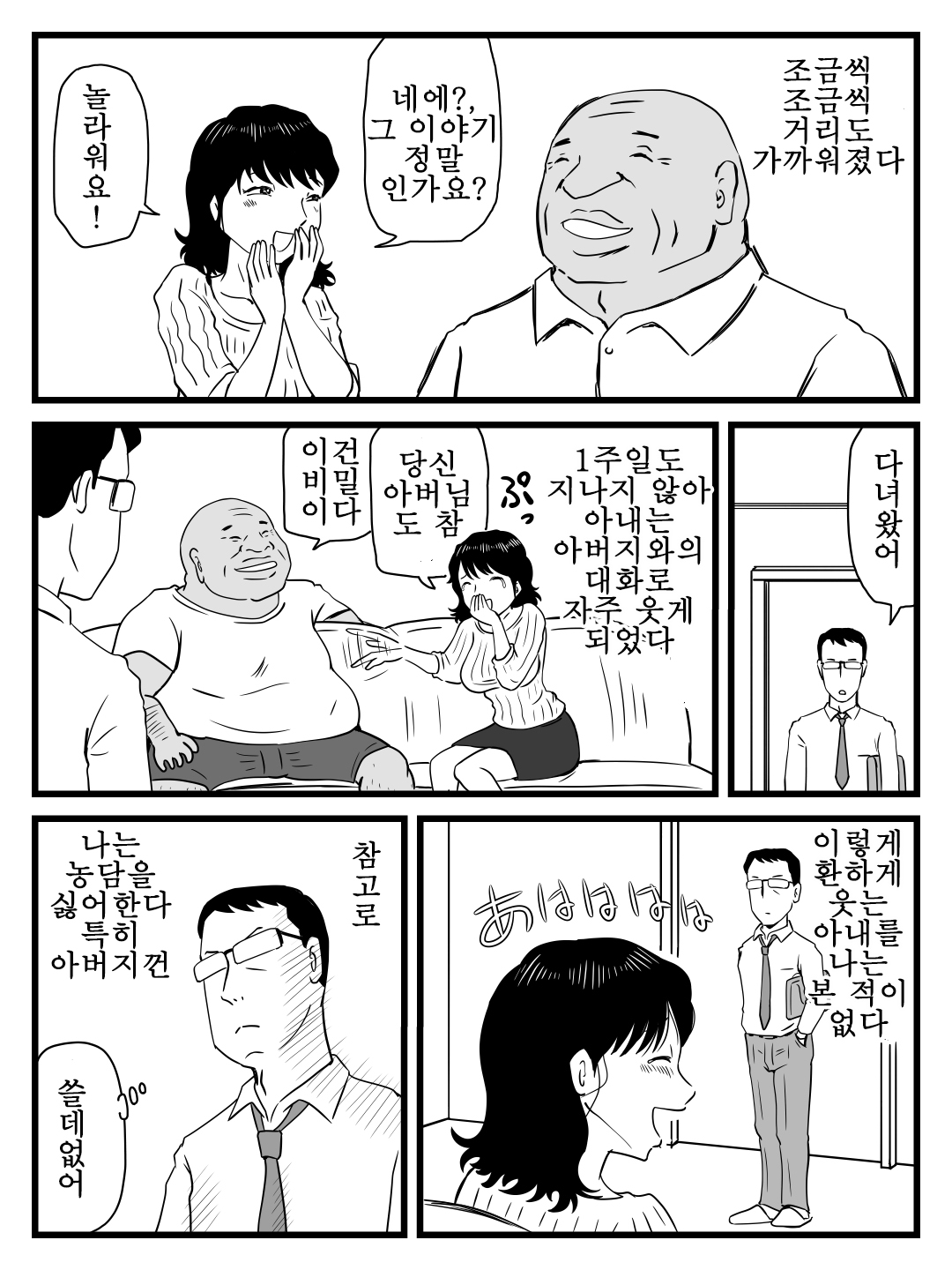 Ima, Tsuma ga Oyaji ni Netorareteiru no da ga 지금 아내를 아버지한테 네토라레 당하고 있는데 page 9 full