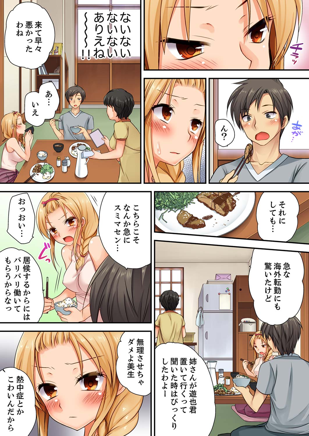 「気持ちイイとこ…そんなに舐めるなっ」ヤンキー娘の寝込みを襲ったら、実は処女！【合本版】 1 page 7 full