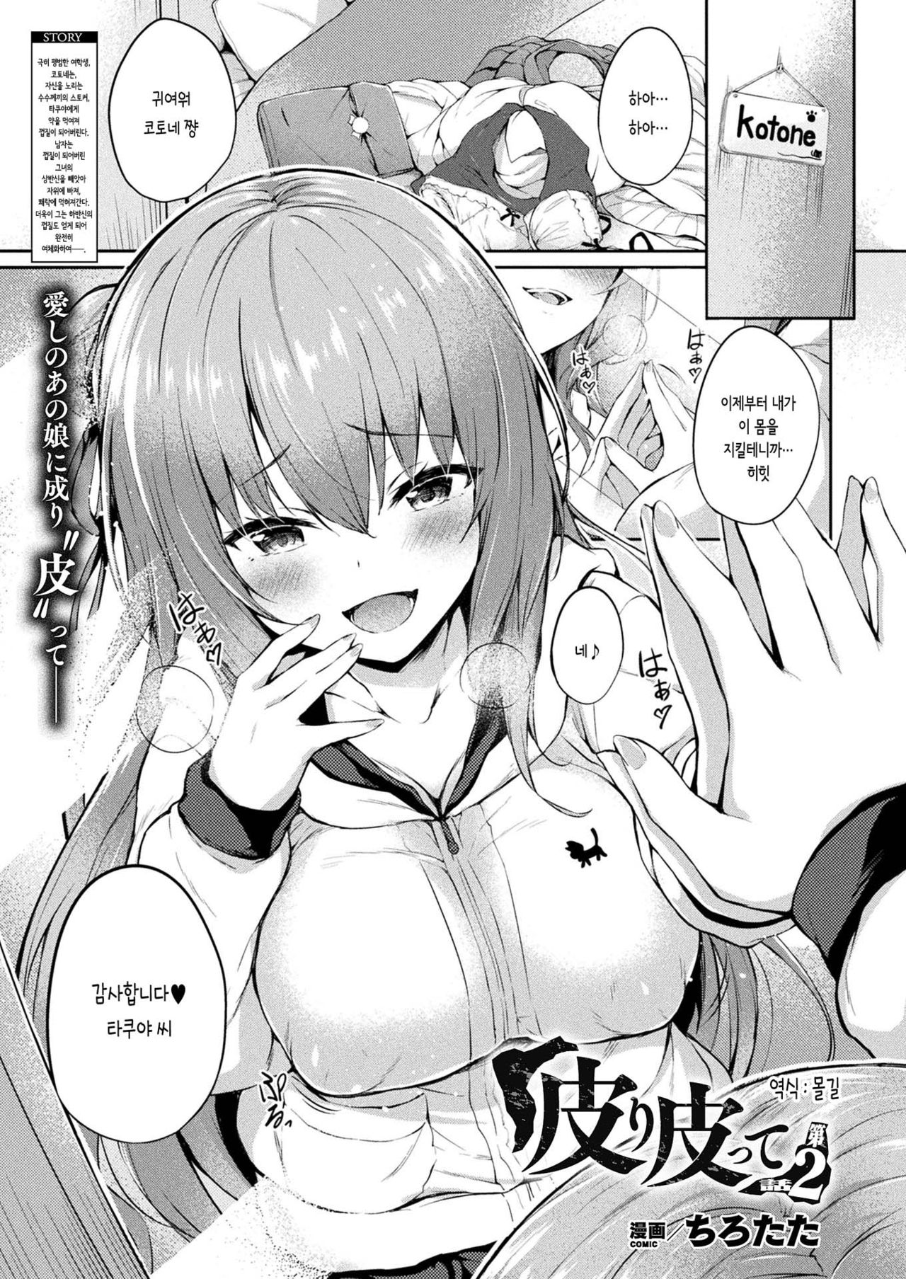 Kawari Kawatte Ch. 2 page 1 full