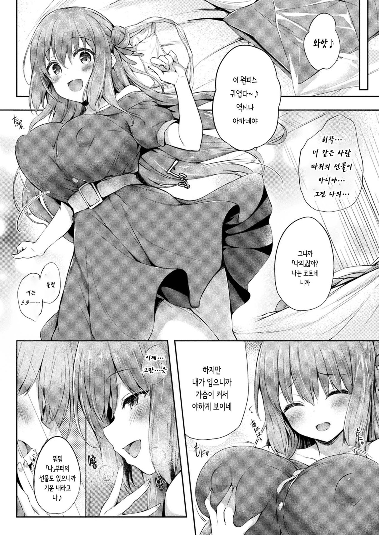 Kawari Kawatte Ch. 2 page 8 full