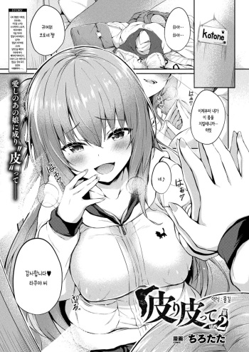 Kawari Kawatte Ch. 2 cover