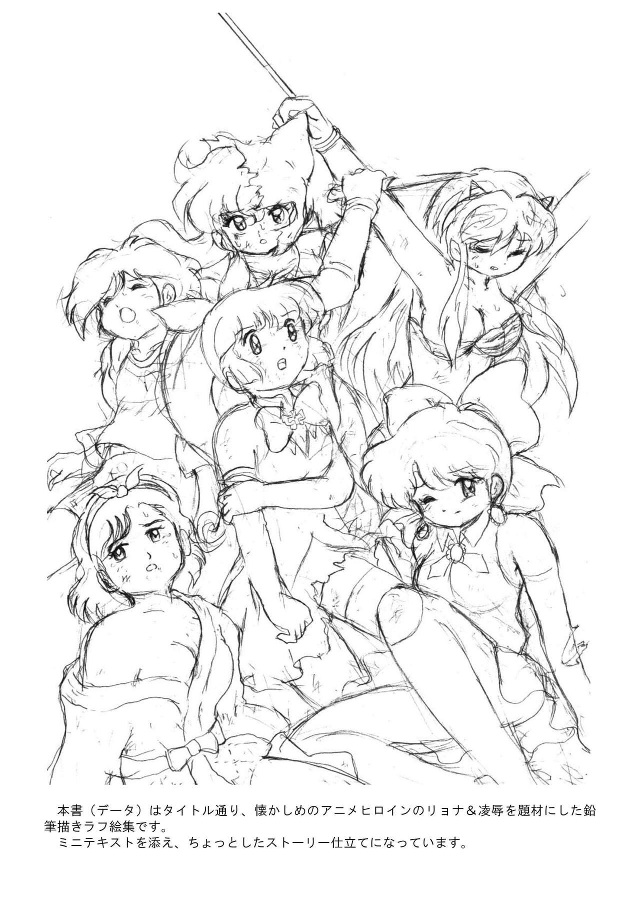Natsukashi no Anime Heroine Ryona &amp; Ryoujoku Rough Gashuu page 4 full