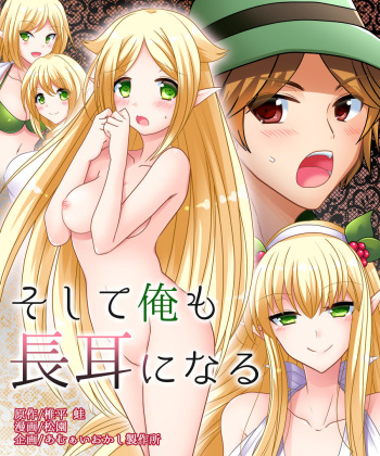Soshite Ore mo Nagamimi ni Naru cover