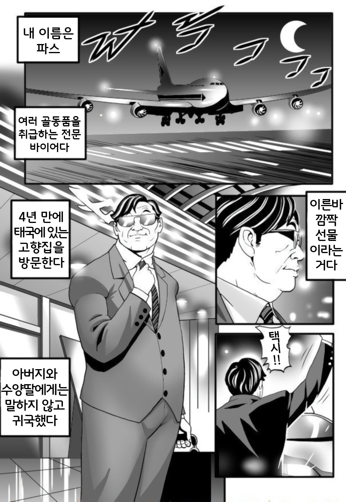 Stepfather Come Home | 계부의 귀향 page 2 full